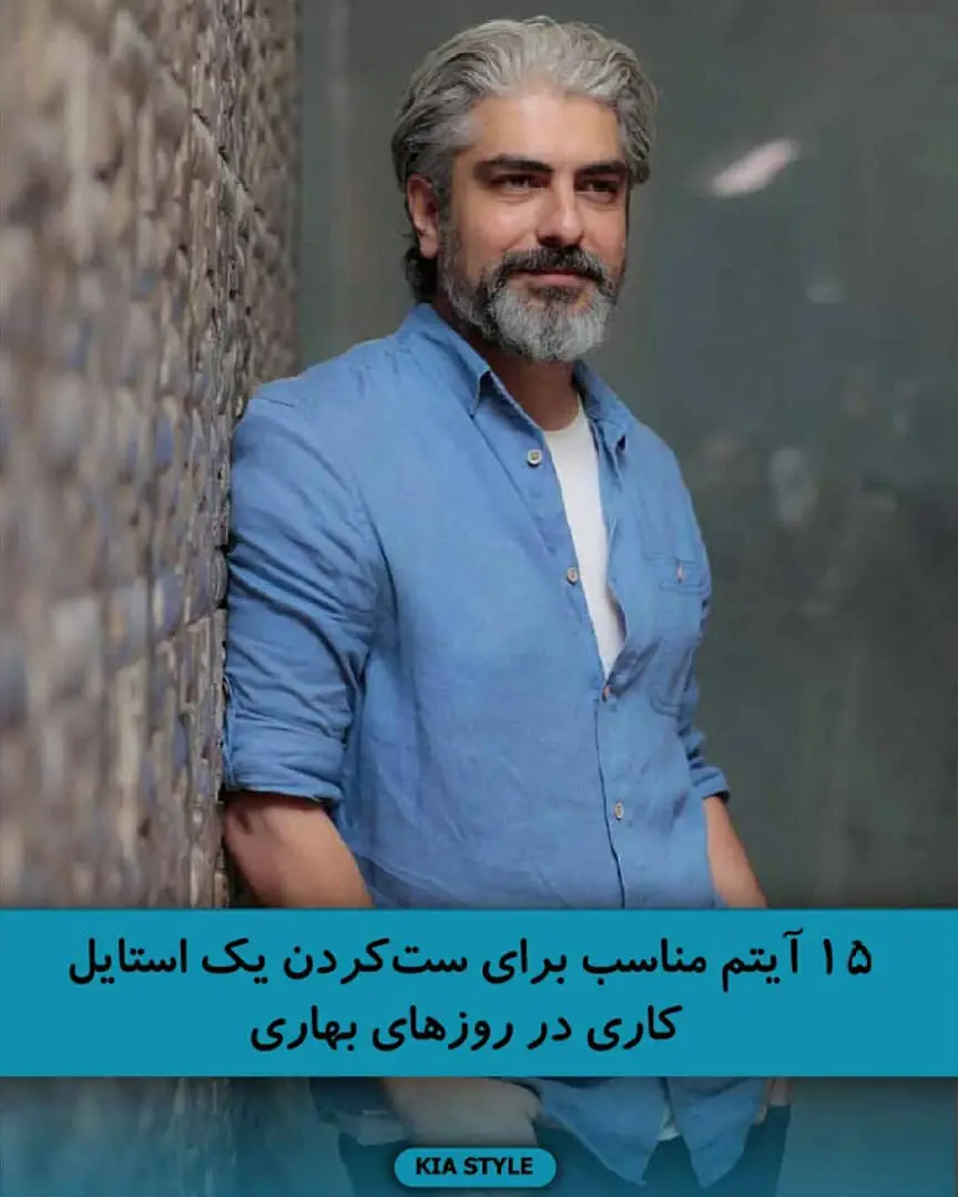 استایل کاری در روزهای بهاری